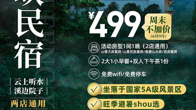 山地度假村别墅设计案例：如何打造生态与舒适的完美融合